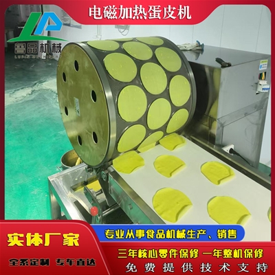 電磁加熱蛋皮機